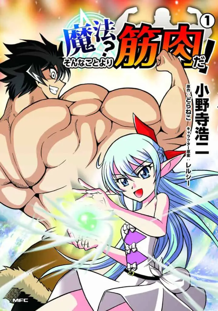Muscles are Better Than Magic! (Manga) cover