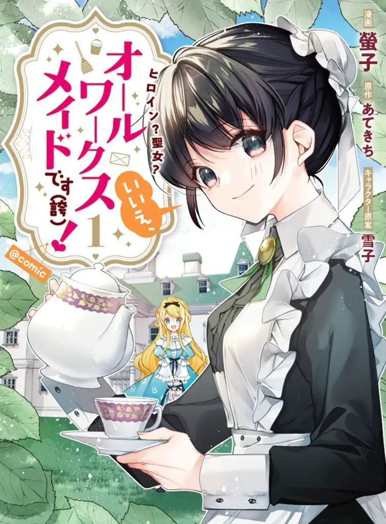 NO, I'M AN ALL-WORKS MAID manga cover